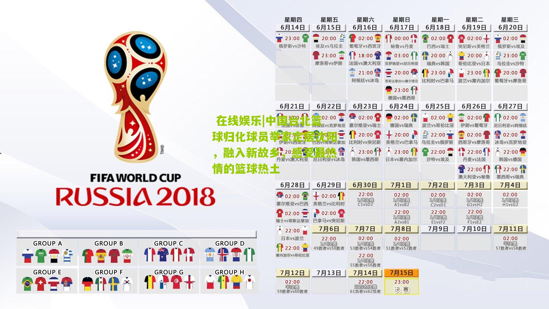  在线娱乐|中国台北篮球归化球员举家定居沈阳，融入新故乡，感受最热情的篮球热土