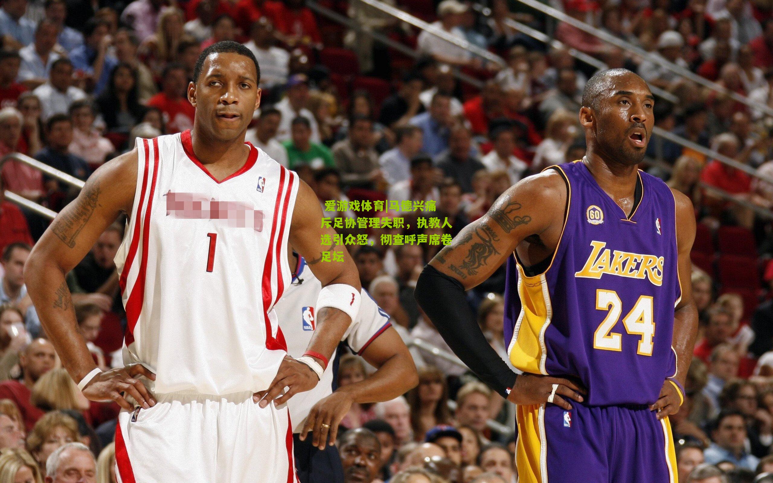  爱游戏体育|马德兴痛斥足协管理失职，执教人选引众怒，彻查呼声席卷足坛