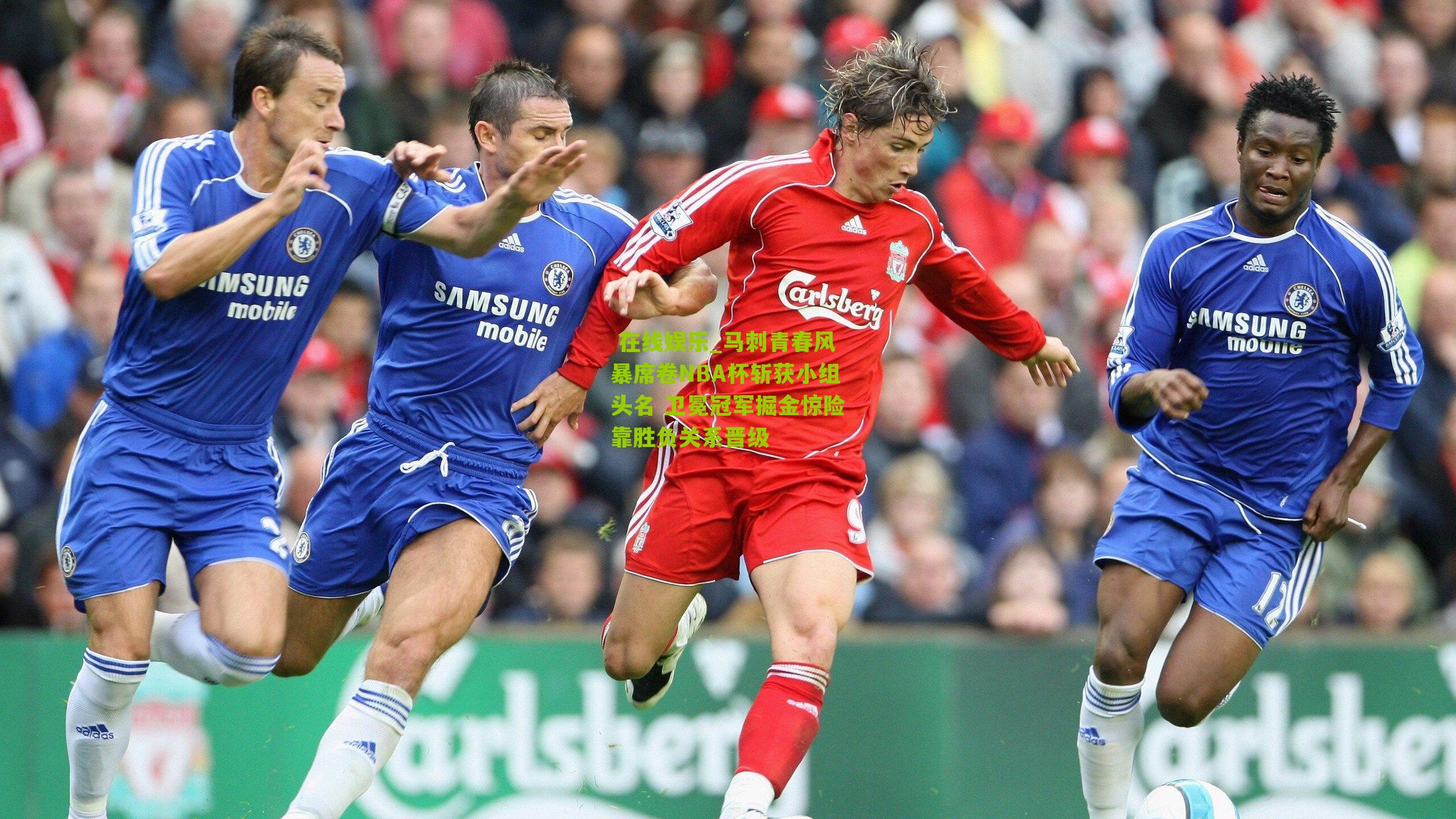  在线娱乐_马刺青春风暴席卷NBA杯斩获小组头名 卫冕冠军掘金惊险靠胜负关系晋级