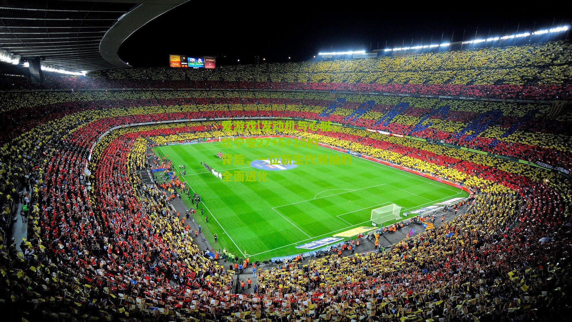 爱游戏|发动机与心脏，坎宁安27+5+10的背后，一位新生代领袖的全面进化